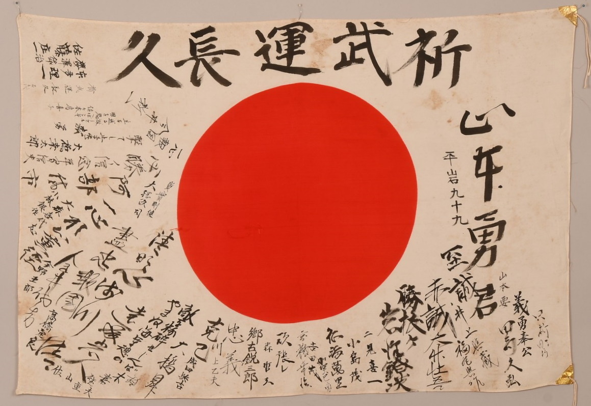 Japanese WW2 Signed National Flag for a Navy Recruit
