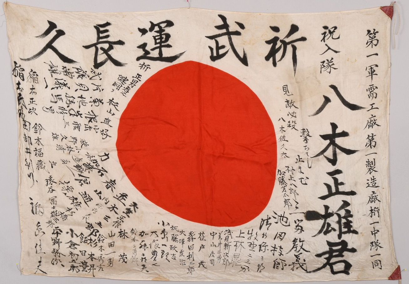 Japanese WWII Signed National Flag From Amunition Factory Co-wor